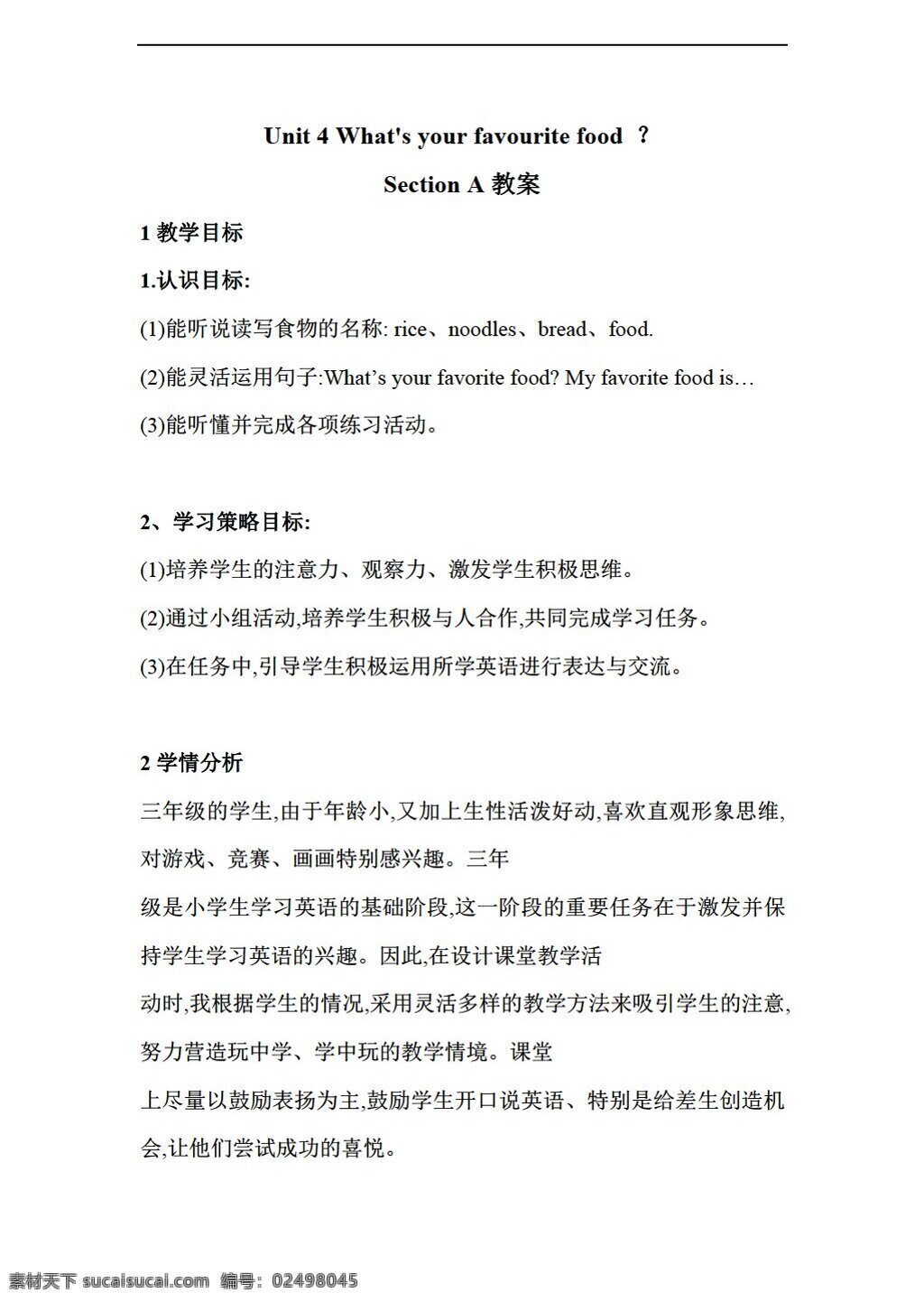 三 年級 下 英語 unit whats your favourite food section a 教案 湘魯版 三年級下