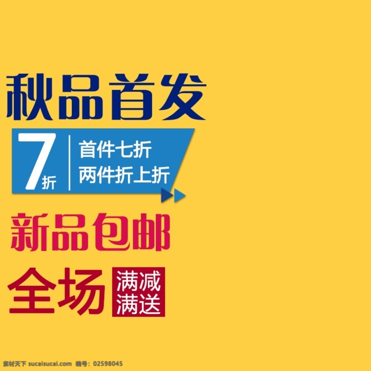 節(jié)日促銷模板 節(jié)日 促銷 黃色 簡(jiǎn)約