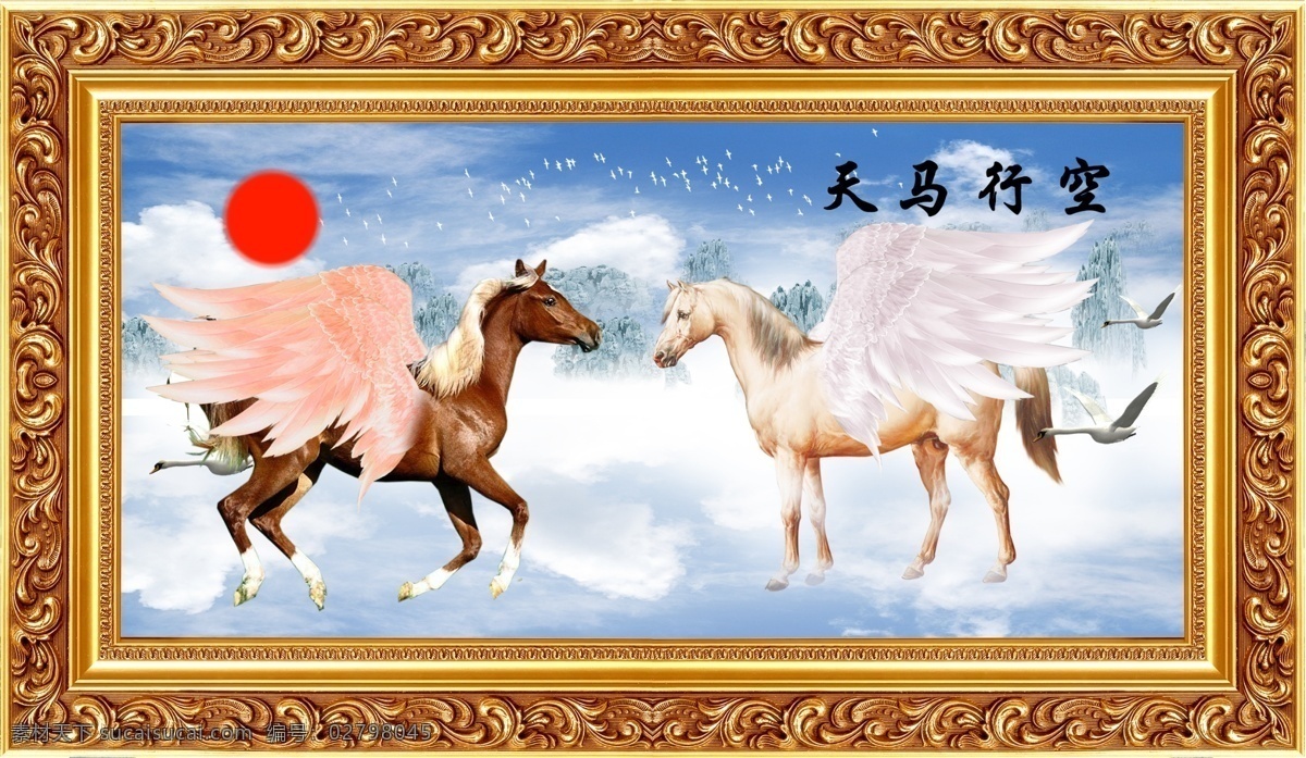 天馬行空 馬到成功 金色 木框 相框條 馬 天馬 翅膀 云朵 天空 太陽 鶴 天鵝 山 分層素材 200dip 分層 源文件