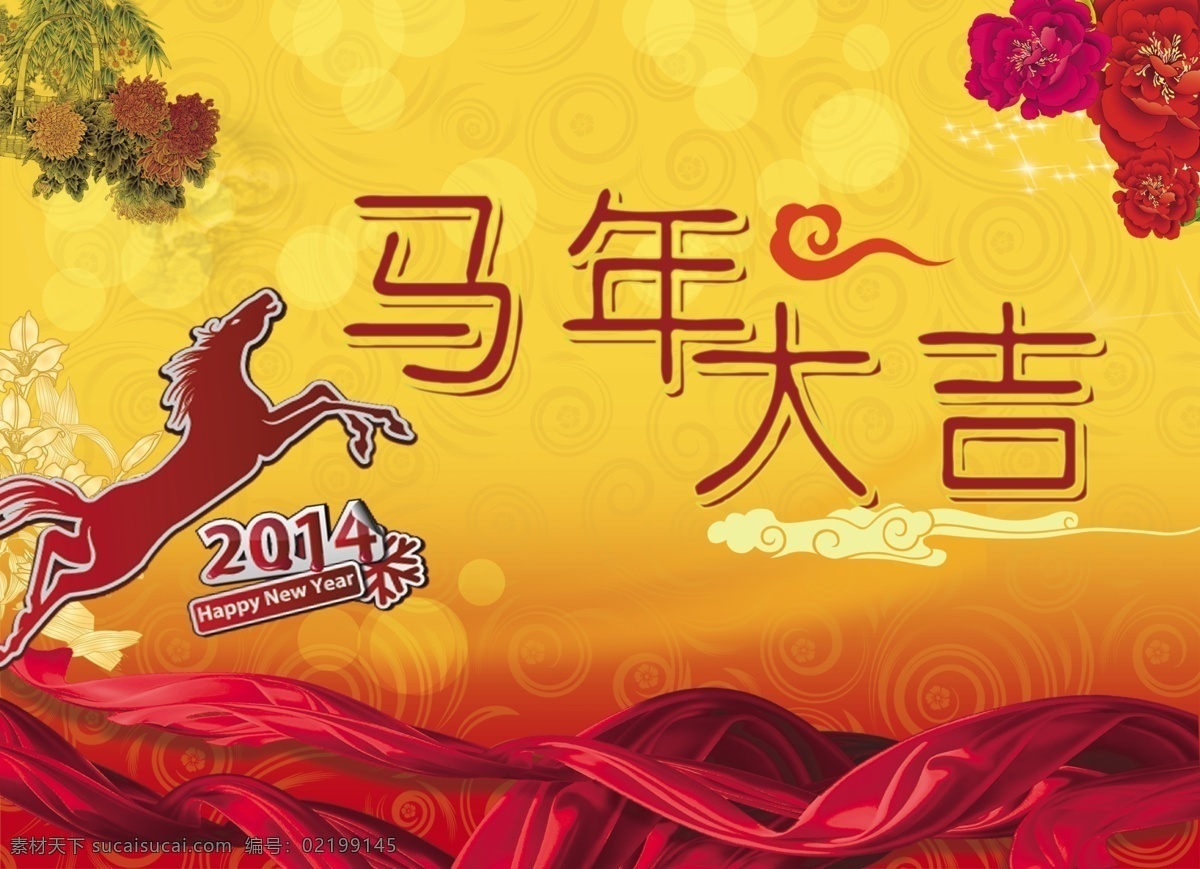 春節(jié) 紅色背景 節(jié)日素材 菊花 馬年大吉 馬年 大吉 模板下載 飄帶 馬 祥云 喜慶背景 源文件 2015羊年