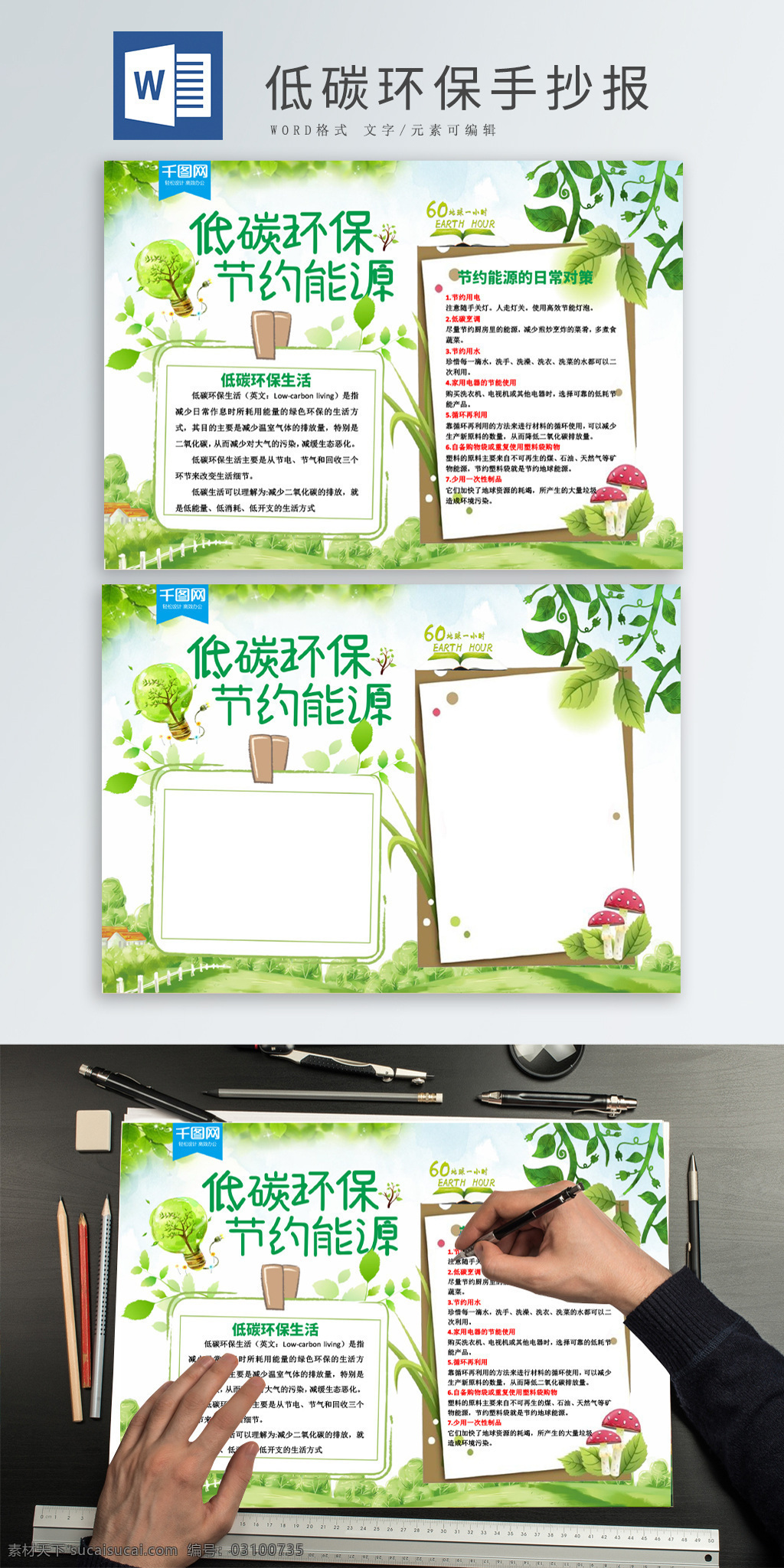 低 碳 環(huán)保 節(jié)約能源 保護(hù) 環(huán)境 手 抄報(bào) 綠色 葉子 蘑菇 小清新 低碳環(huán)保 手抄報(bào)