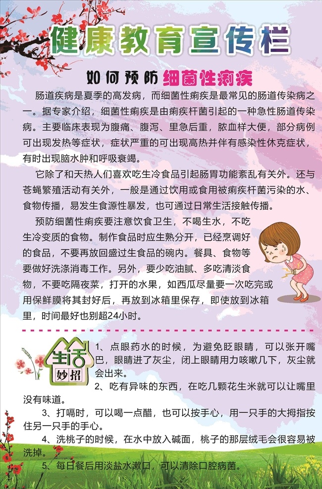 健康教育 宣傳欄 細菌性痢疾 呼吸道展板 教育宣傳欄 妊娠高血壓 健康 教育 衛(wèi)生院宣傳欄 婦幼保健站 健康標準 健康目的 婦保站展板 衛(wèi)生院展板 醫(yī)院展板 醫(yī)院展示牌 展板 展板模板
