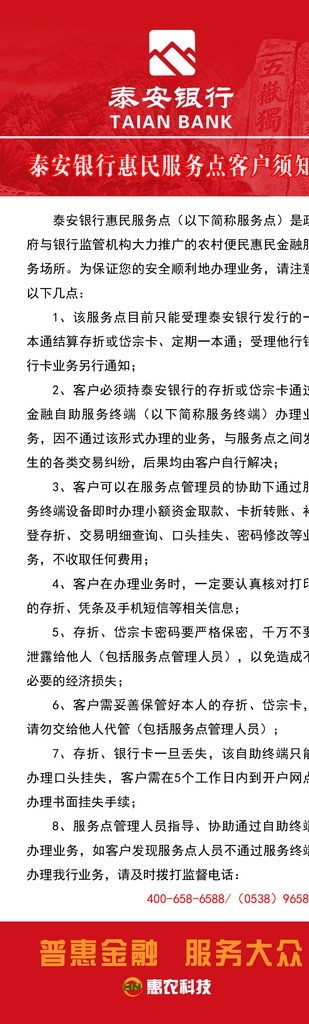 泰安銀行 商業(yè)銀行 銀行制度 銀行展板 惠農(nóng)科技 分層