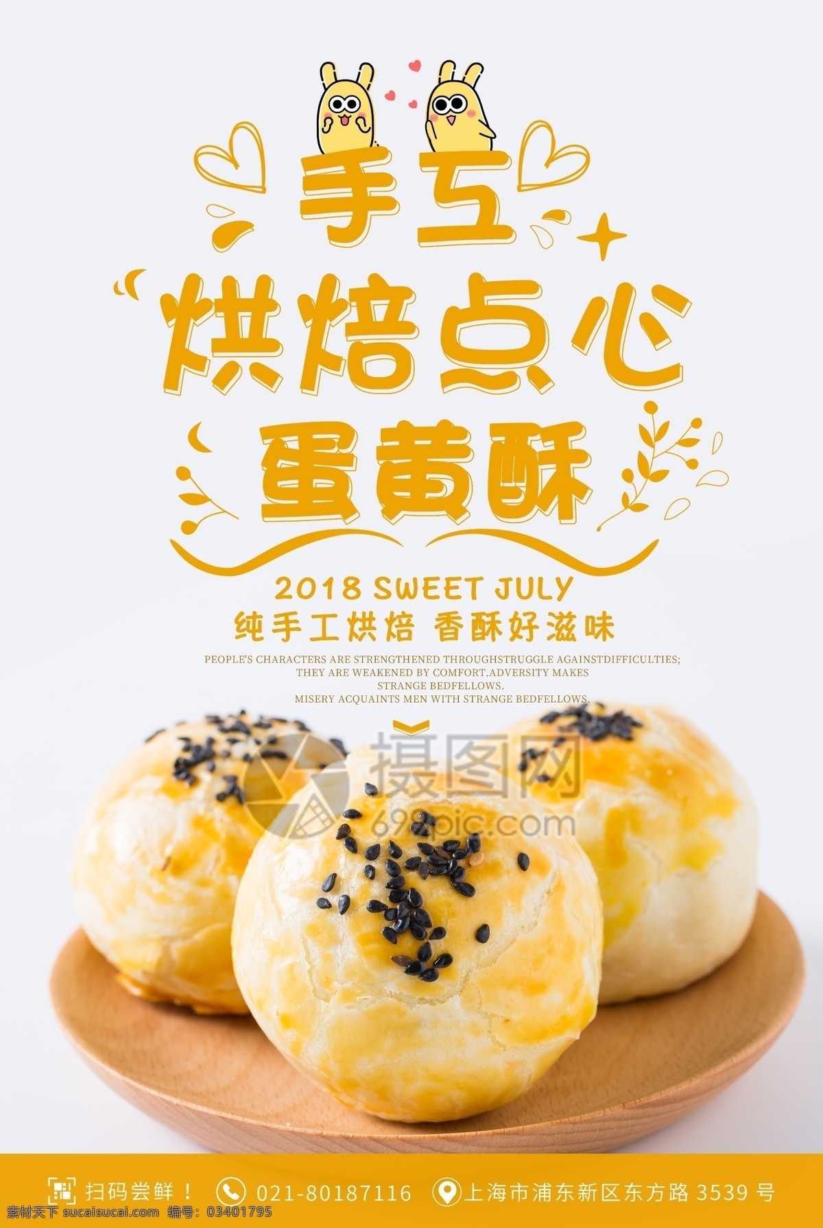手工 烘焙 點心 蛋黃 酥 海報 手工烘焙點心 蛋黃酥 手工甜品 手工蛋黃酥 面包 糕點 美食 食物 餐飲 ip形象
