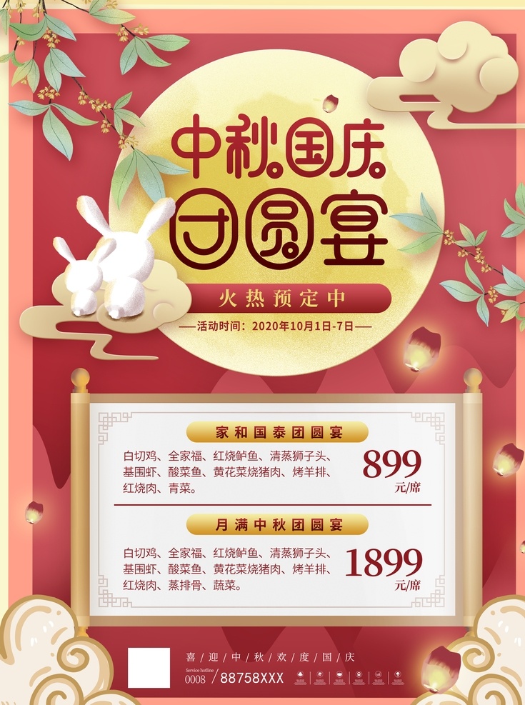 团圆宴图片 中秋 中秋节 国庆 国庆节 中秋海报 国庆海报 中秋国庆 双节同庆 中秋国庆海报 中秋促销 国庆促销 中秋国庆促销 中秋国庆活动 中秋国庆广告 中秋国庆装修 中秋国庆珠宝 中秋国庆淘宝 中秋国庆彩页 中秋展板 国庆展板 中秋易拉宝 中秋团圆宴 国庆团圆宴 中秋套餐 迎中秋庆国庆 中秋盛惠 国庆放价