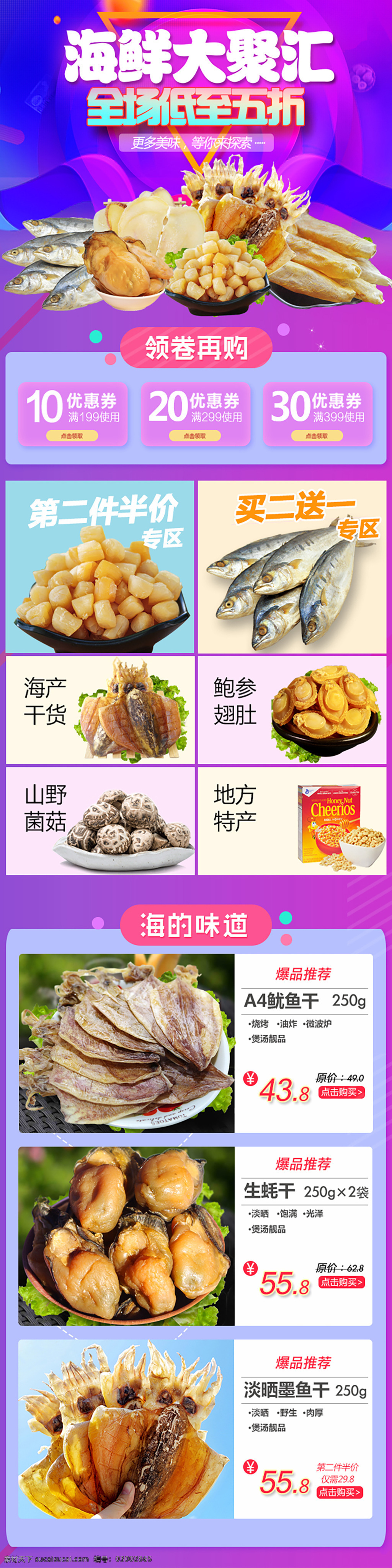 海產(chǎn) 干貨 網(wǎng)店 裝修 網(wǎng)店裝修 海產(chǎn)干貨 店鋪裝修 京東店鋪裝修 手機鋪裝修