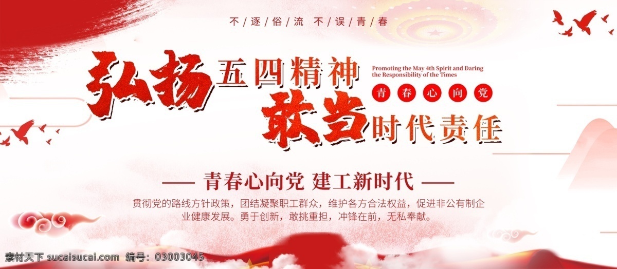 弘揚 精神 敢 擔(dān)當(dāng) 弘揚民族精神 凝聚中國力量 團結(jié)中國力量 團結(jié)力量 團結(jié)中國 凝聚力量 民族精神 民族團結(jié) 民族 民族精神展板 民族團結(jié)展板 民族團結(jié)板報 加強民族團結(jié) 民族團結(jié)海報 民族大團結(jié) 五十六個民族 全國少數(shù)民族 民族團結(jié)廣告 民族政策 黨建展板 祖國 中國民族 紅色黨建背景