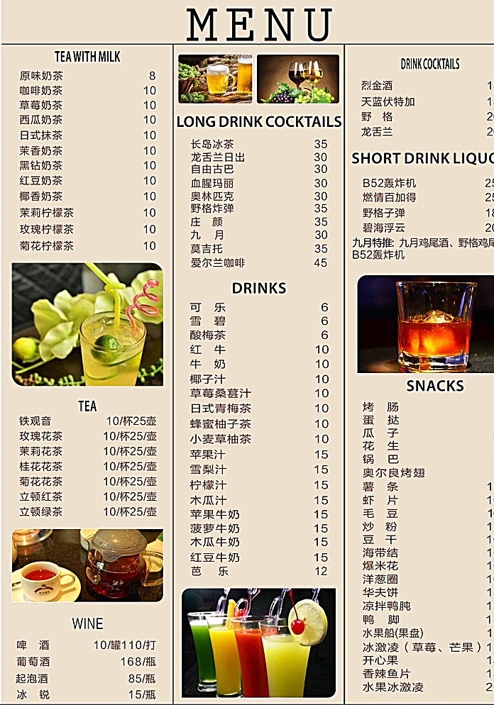 酒吧 菜單 奶茶 套餐 雞尾酒 菜單菜譜 白色