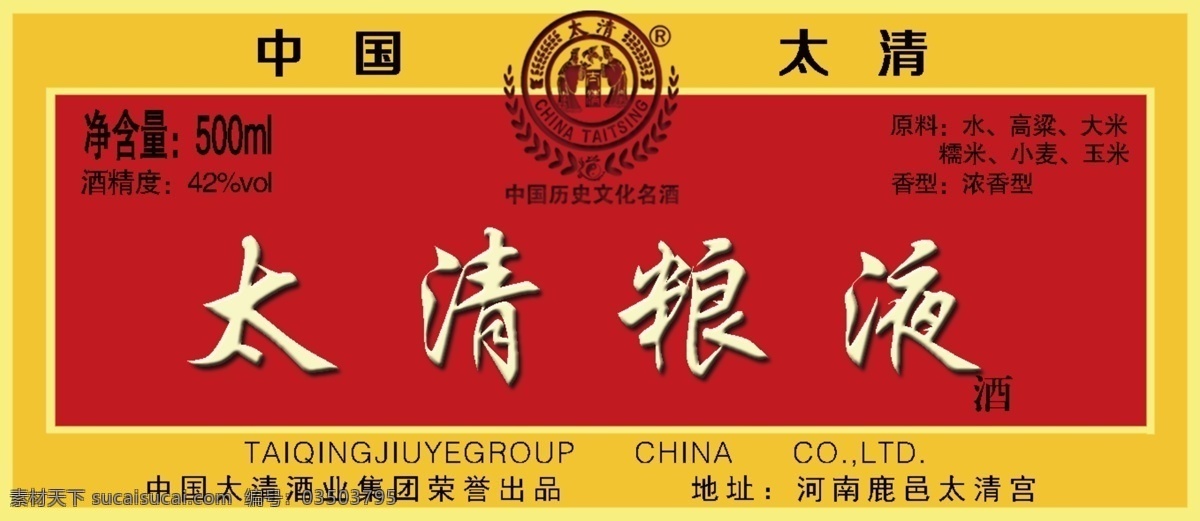 太清 粮液 瓶 标 老子 瓶标 小麦 玉米 太清粮液 太清酒 五粮 太清宫 原创设计 原创包装设计
