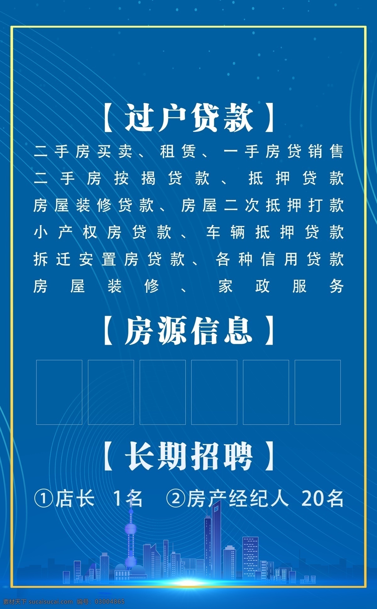 中介 紅底黃字 房產(chǎn)中介戧牌 中介戧牌 展板模板