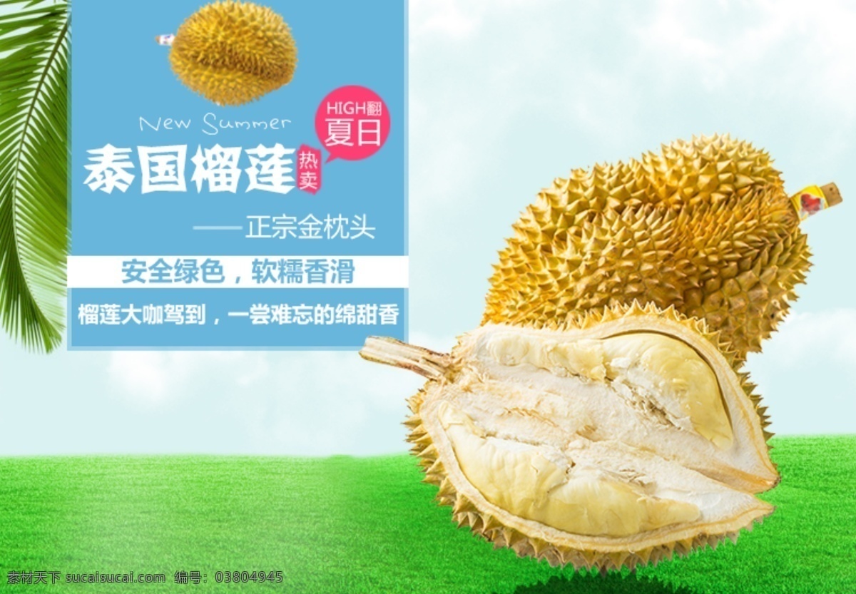 泰國(guó) 金 枕頭 榴蓮 海報(bào) 淘寶 天貓 水果 淘寶天貓海報(bào) 水果海報(bào) 白色