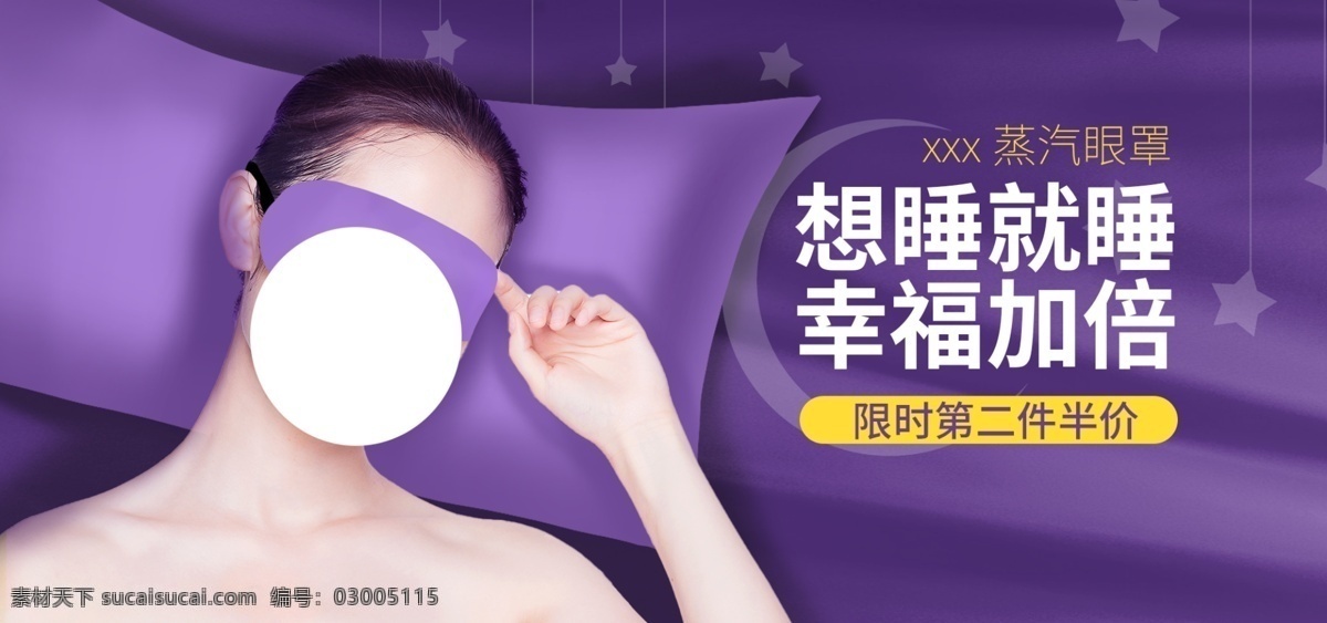 蒸汽眼罩 微商眼罩海報(bào) 眼罩包裝 眼罩海報(bào) 眼罩 我是你的眼 百合眼罩 薰衣草眼罩 西柚眼罩 洋甘菊眼罩 熱敷眼罩 熱護(hù)眼罩 睡眠眼罩 舒緩眼部 熱敷助眠眼罩