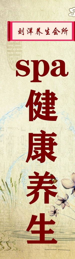 spa 養(yǎng)生 中醫(yī)養(yǎng)生 足療 開背 艾灸 采耳 按摩 拔罐 刮痧 砭石 水療 四季養(yǎng)生 十二經(jīng)絡(luò) 經(jīng)絡(luò)養(yǎng)生 養(yǎng)生館 排毒養(yǎng)生 美容美體 美容海報(bào) 冬季養(yǎng)生 冬病夏治 艾灸養(yǎng) 夏季 秋季 中醫(yī)文化 傳統(tǒng)中醫(yī) 養(yǎng)生掛圖 中醫(yī)圖片 中醫(yī)減肥 藥材海報(bào) 中醫(yī)保健 中國風(fēng) 健康養(yǎng)生 養(yǎng)生文化
