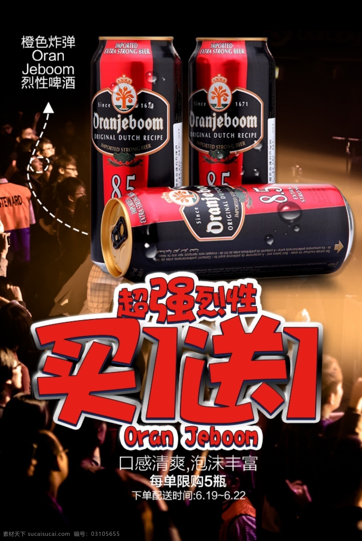 啤酒 箭頭 人群 買贈(zèng)活動(dòng) 聽裝啤酒 原創(chuàng)設(shè)計(jì) 原創(chuàng)網(wǎng)頁設(shè)計(jì)