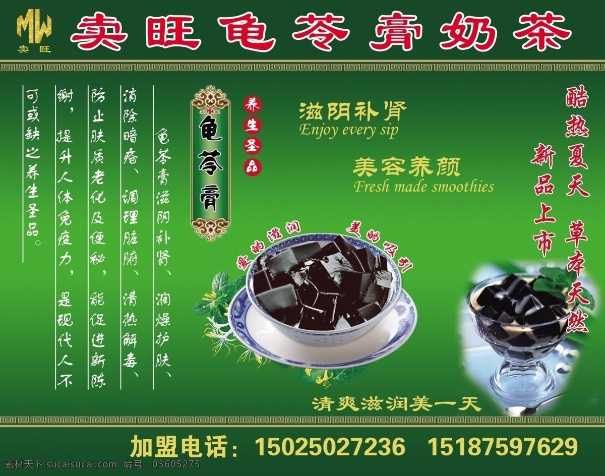 賣 旺 龜苓膏 奶茶 賣旺 logo 海報