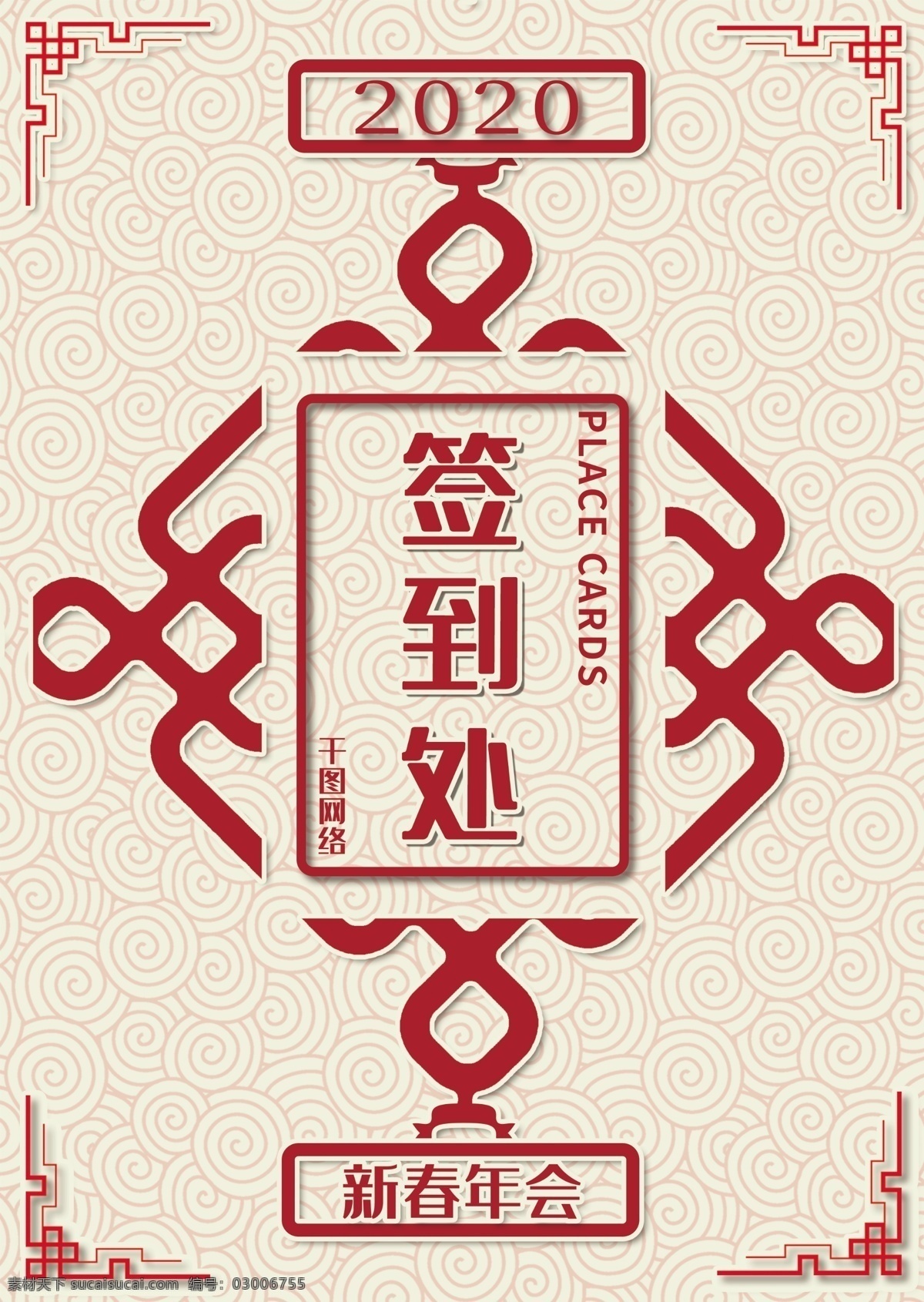 2020 中国 风 年会 签到 处 桌 卡 中国风 桌卡 中国结 喜庆 导视系统 桌卡台卡