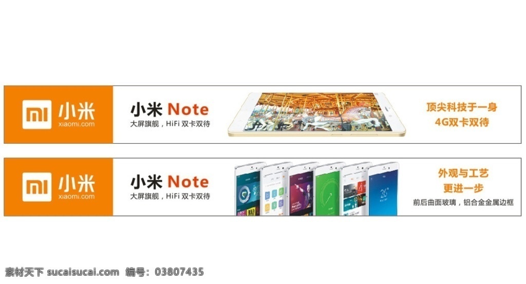 小米 note 手机广告 横幅 广告 海报 手机