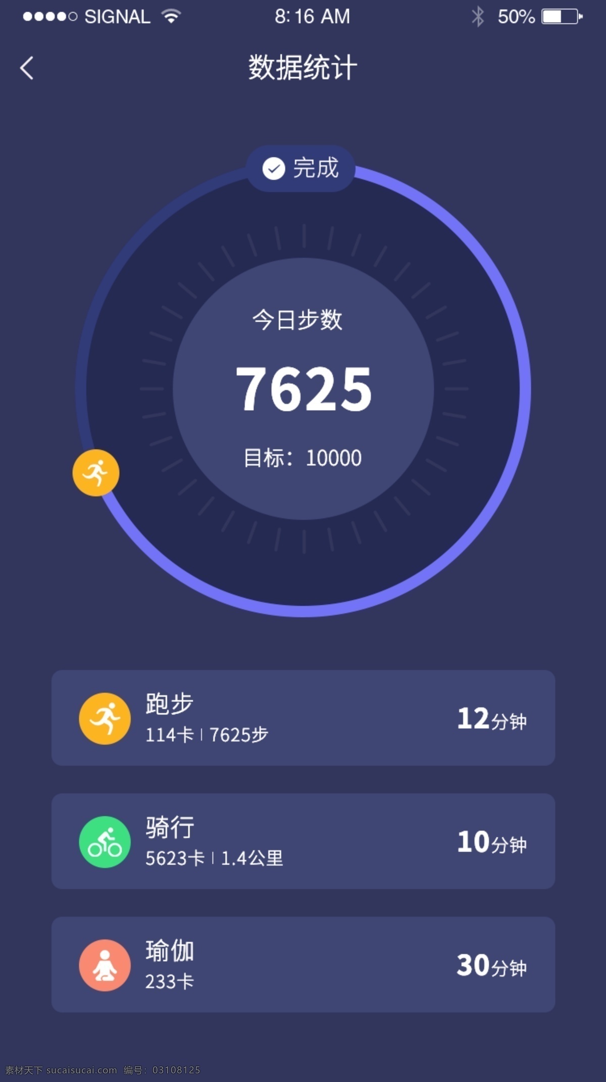 深色 炫 酷 运动 跑步 记 步 数据统计 可视化 界面 数据 页面 环形图 记步 运动健康数据 数据统计界面 app设计