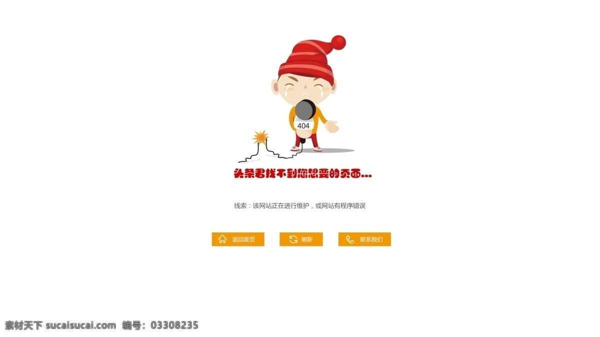 活泼的pc 错误 网页 ui 界面 党媒pc 白色