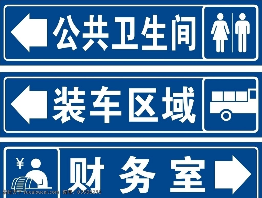 衛(wèi)生間 裝車區(qū)域 財(cái)務(wù)室 箭頭 小人