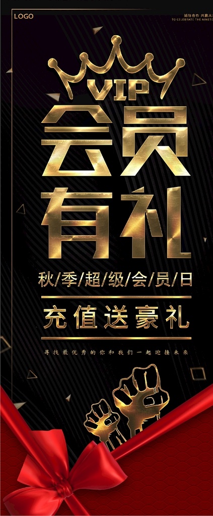 會員有禮圖片 超級會員日 會員日 vip會員 會員促銷海報(bào) 會員充值 會員升級 會員兌現(xiàn) 會員積分 會員專屬 會員免費(fèi) 會員廣告 會員海報(bào)設(shè)計(jì) 會員海報(bào) 會員促銷 會員招募日 會員優(yōu)惠 免費(fèi)會員 招募會員 會員特惠 貴賓會員 會員展架