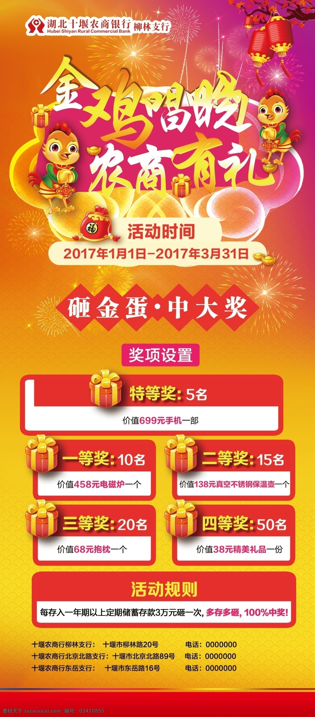 銀行展架圖片 金黃色背景 迎新春 海報 紅色背景 農(nóng)商銀行 銀行展架 銀行海報 活動海報 抽獎海報