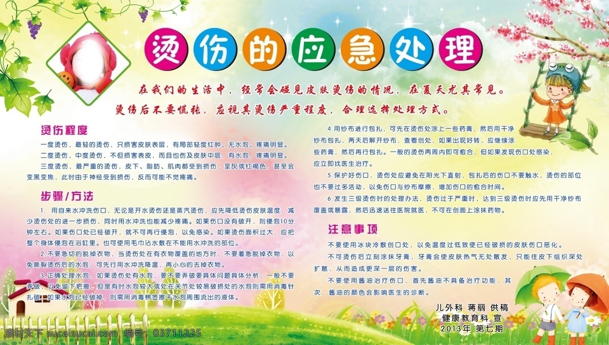 蕩秋千 廣告設(shè)計模板 健康教育 宣傳欄 卡通寶貝 卡通背景 可愛寶寶 小房子 醫(yī)院展板 燙傷 應(yīng)急 處理 模板下載 展板模板 源文件 psd源文件