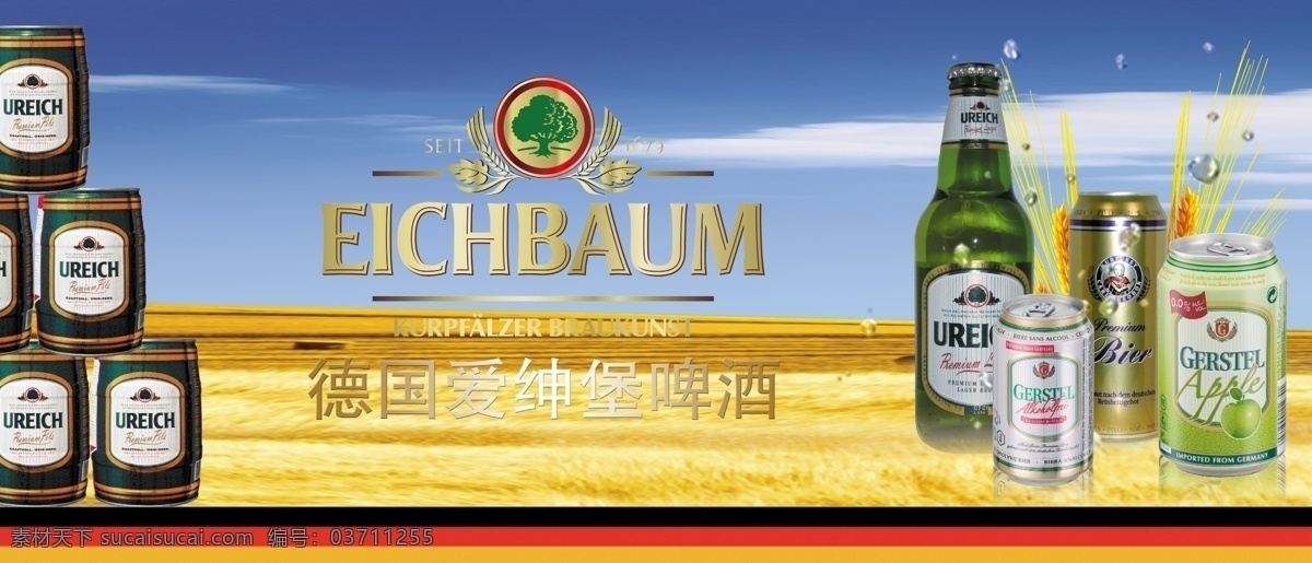 德國啤酒 廣告設計模板 啤酒 啤酒廣告 小麥 源文件 愛 紳 堡 模板下載 愛紳堡 愛紳堡啤酒 矢量圖 日常生活
