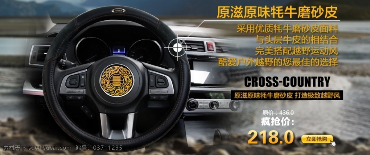 牦牛 皮 方向盤(pán) 套車(chē) 品 海報(bào) 車(chē)品海報(bào) 飾品 方向盤(pán)套 原創(chuàng)設(shè)計(jì) 原創(chuàng)淘寶設(shè)計(jì)