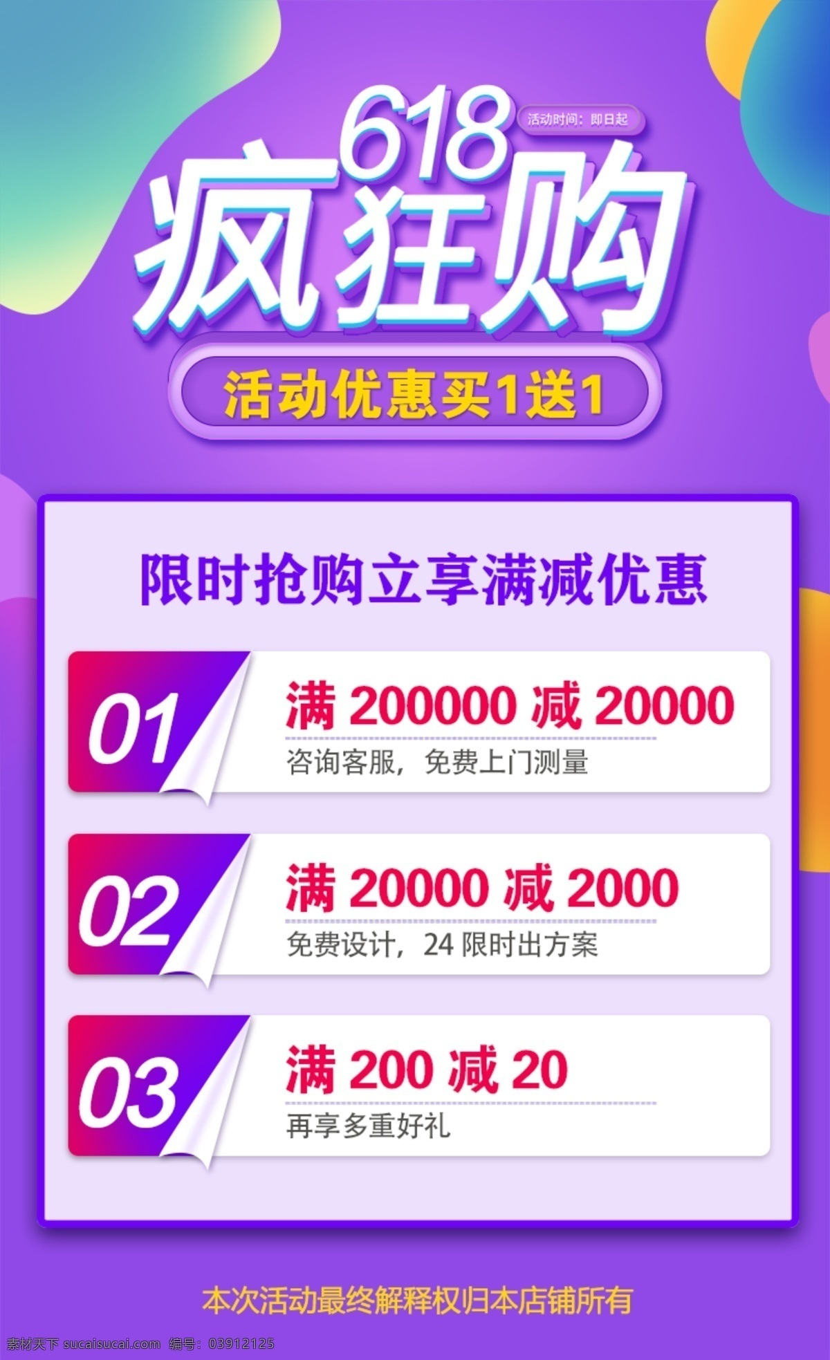 瓷砖 手机 端详 情 618 活动 首页 活动海报 手机端 活动详情页 618活动 瓷砖活动 详情页 banner 618首页 家装首页 分层