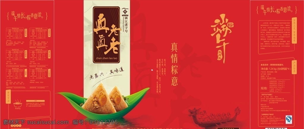 端午節(jié) 粽子 包裝盒 端午節(jié)禮盒 粽子禮盒 包裝盒設(shè)計 禮盒包裝 平面設(shè)計 端午節(jié)粽子 包裝設(shè)計
