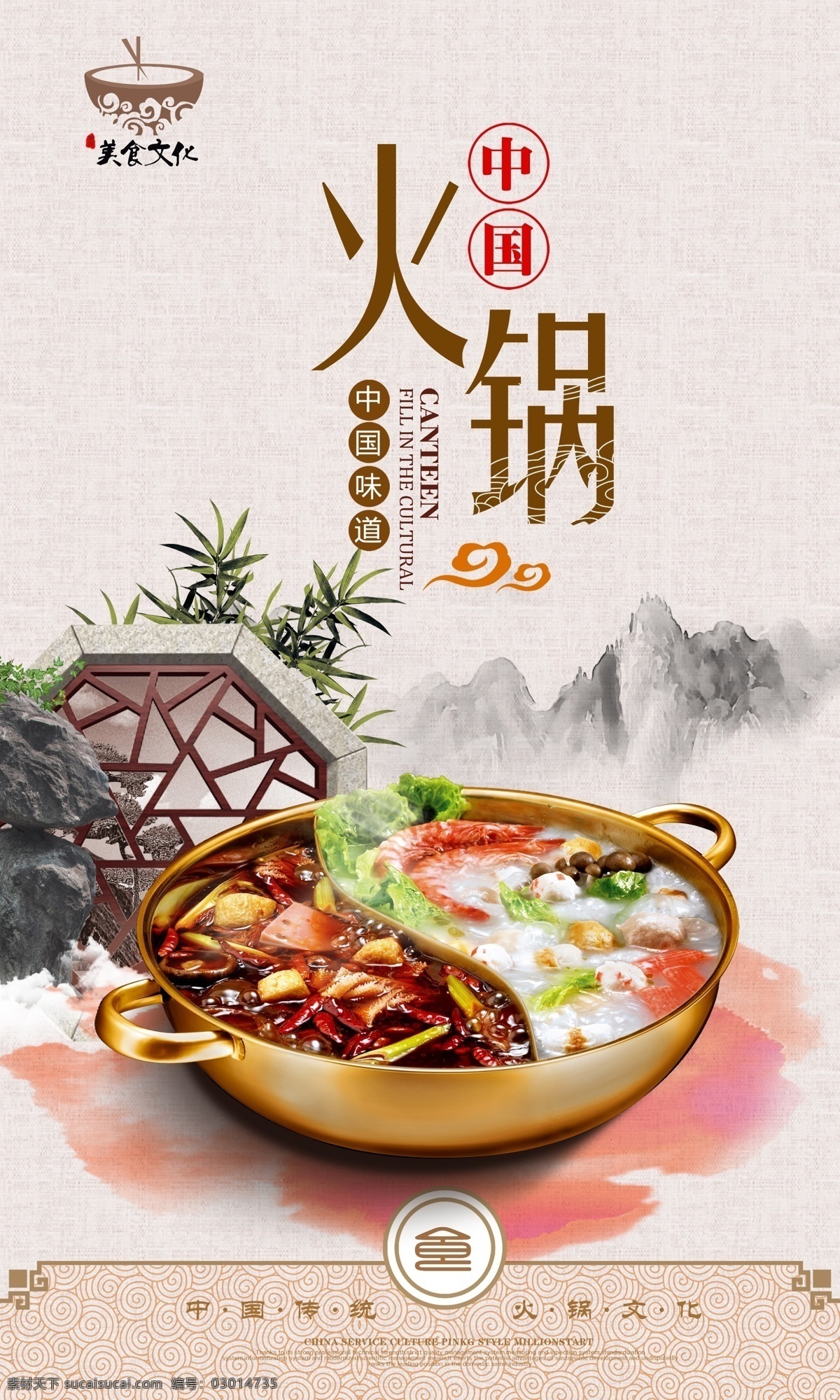 中國 火鍋 美食 創(chuàng)意 海報(bào) 創(chuàng)意海報(bào) 鴛鴦鍋 美味 分層