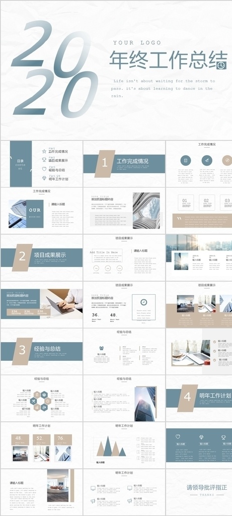 年终 总结 工作报告 企业 报告 工作计划 工作 汇报 述职ppt 业绩 总结ppt 商务ppt 方案ppt 项目报告 商务 模板 简约 年中 欧美风ppt 扁平化ppt 部门 执行方案 ppt模板 多媒体 计划总结