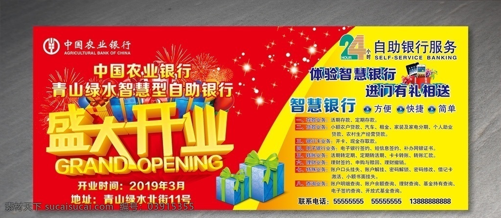 自助 銀行 盛大 開業(yè) 自助銀行 盛大開業(yè) 農(nóng)業(yè)銀行 24小時 智慧銀行 自助銀行服務(wù)