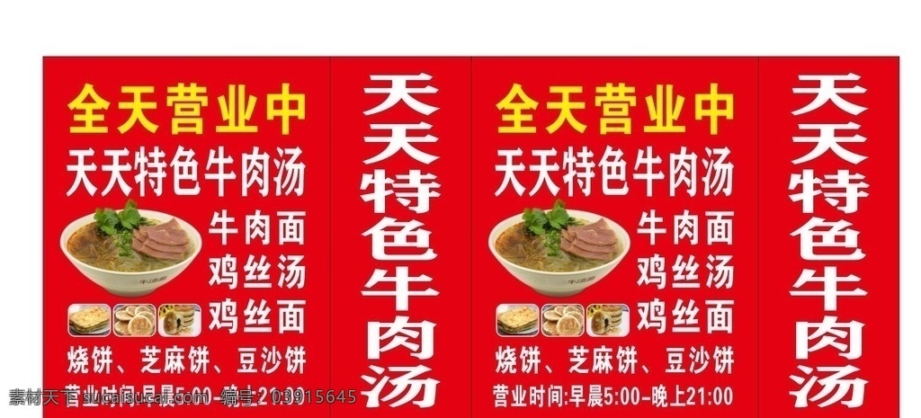淮南 牛肉 湯 燈箱 天天牛肉湯 淮南牛肉湯 燒餅 芝麻餅 牛肉湯畫面