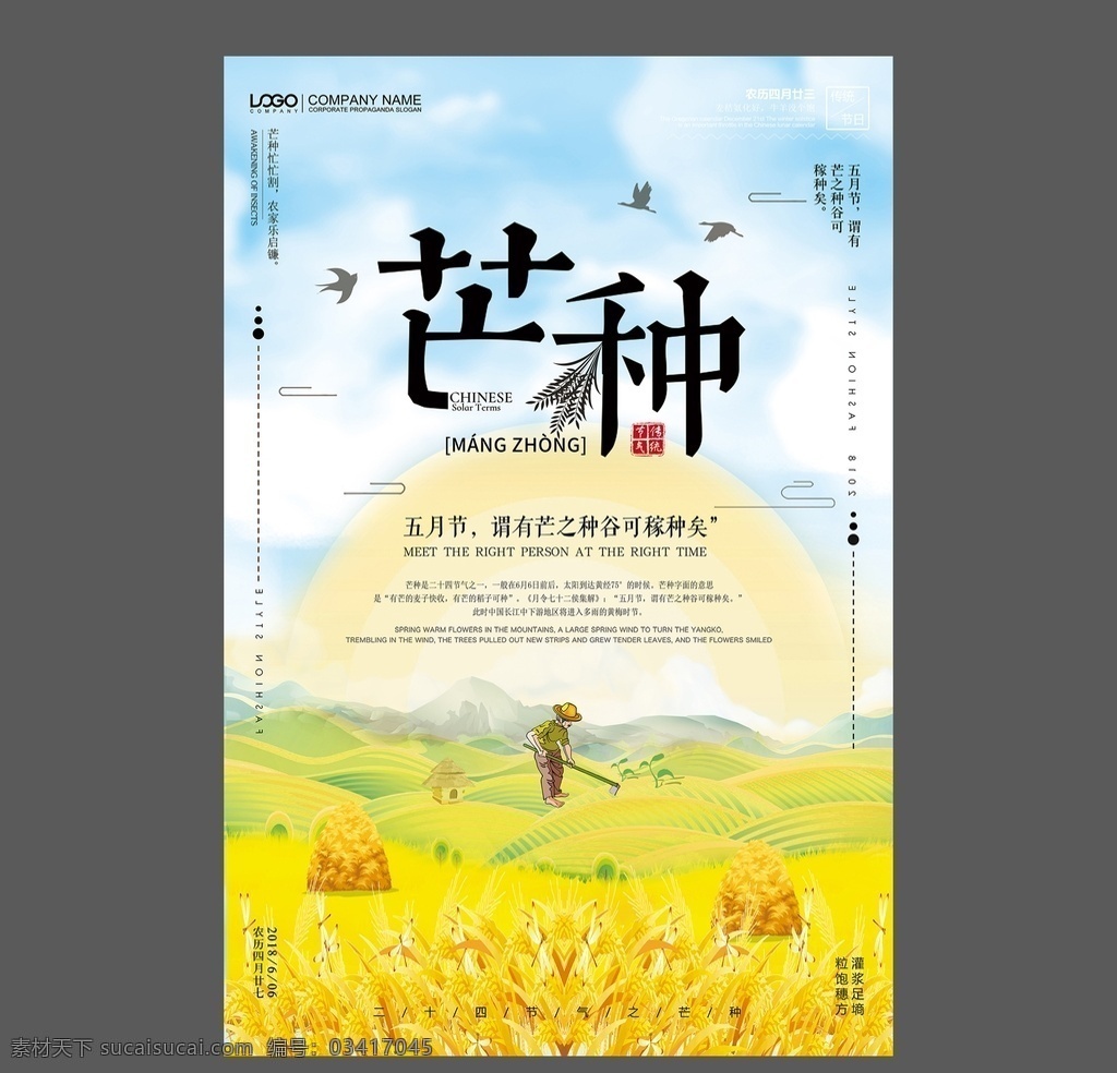二十四節(jié)氣 芒種祝福海報(bào) 芒種 芒種海報(bào)素材 芒種宣傳海報(bào) 芒種海報(bào)宣傳 芒種廣告 芒種單頁(yè) 芒種宣傳單 芒種dm單頁(yè) 芒種展板 芒種展架 芒種促銷海報(bào) 芒種朋友圈 芒種圖片 芒種模板 芒種時(shí)節(jié) 芒種海報(bào) 芒種祝福 芒種宣傳 傳統(tǒng)24節(jié)氣 24節(jié)氣 芒種微信 芒種手機(jī)配圖 芒種地產(chǎn)海報(bào) 芒種節(jié)氣 展板模板