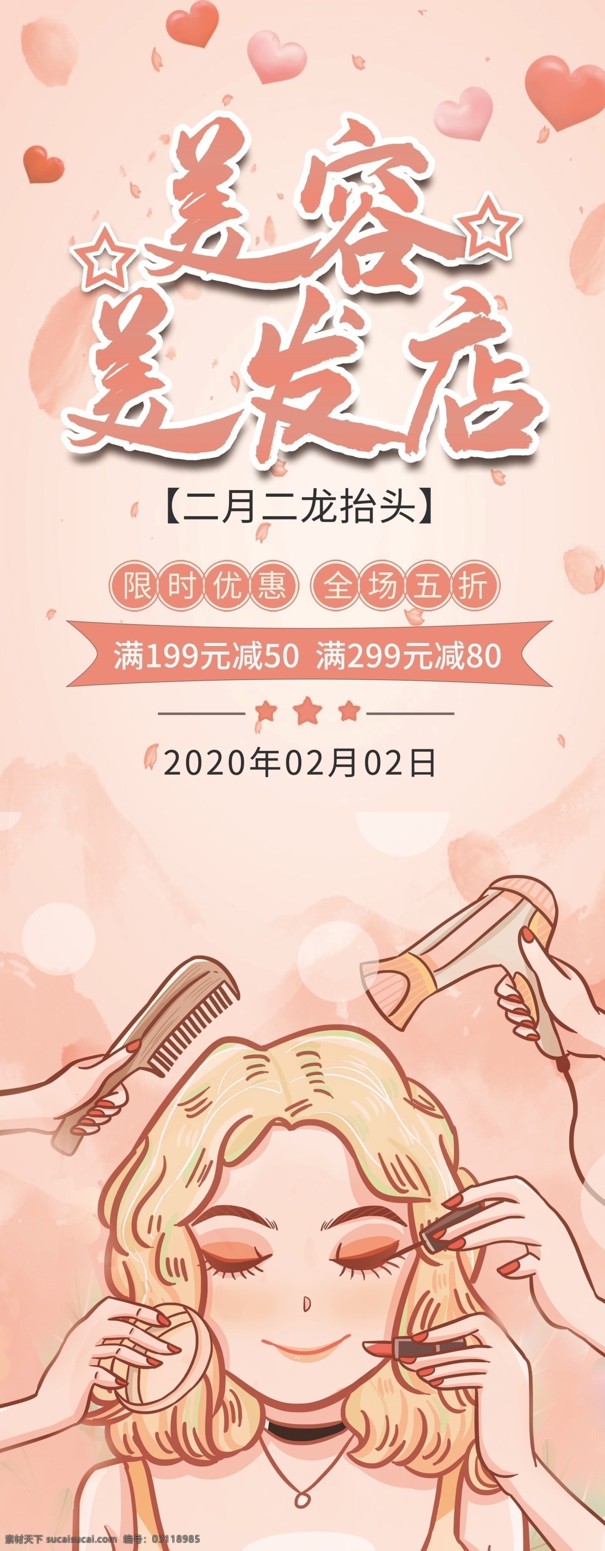 美容美发图片 美发海报 发廊广告 美容美发设计 发廊 发型海报设计 发型广告模版 发廊海报 发廊海报设计 美容美发 发型广告 长发广告 长发 理发店广告 理发店海报 理发海报 理发广告 发型师海报 发型海报 烫发广告 烫发海报 烫发 拉直海报
