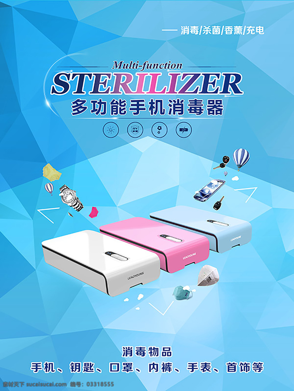 手機 消毒器 廣告 產(chǎn)品廣告設(shè)計 消毒器廣告 手機消毒器 平面設(shè)計 產(chǎn)品海報設(shè)計 平面廣告 海報素材 廣告設(shè)計模板 psd素材 青色 天藍(lán)色