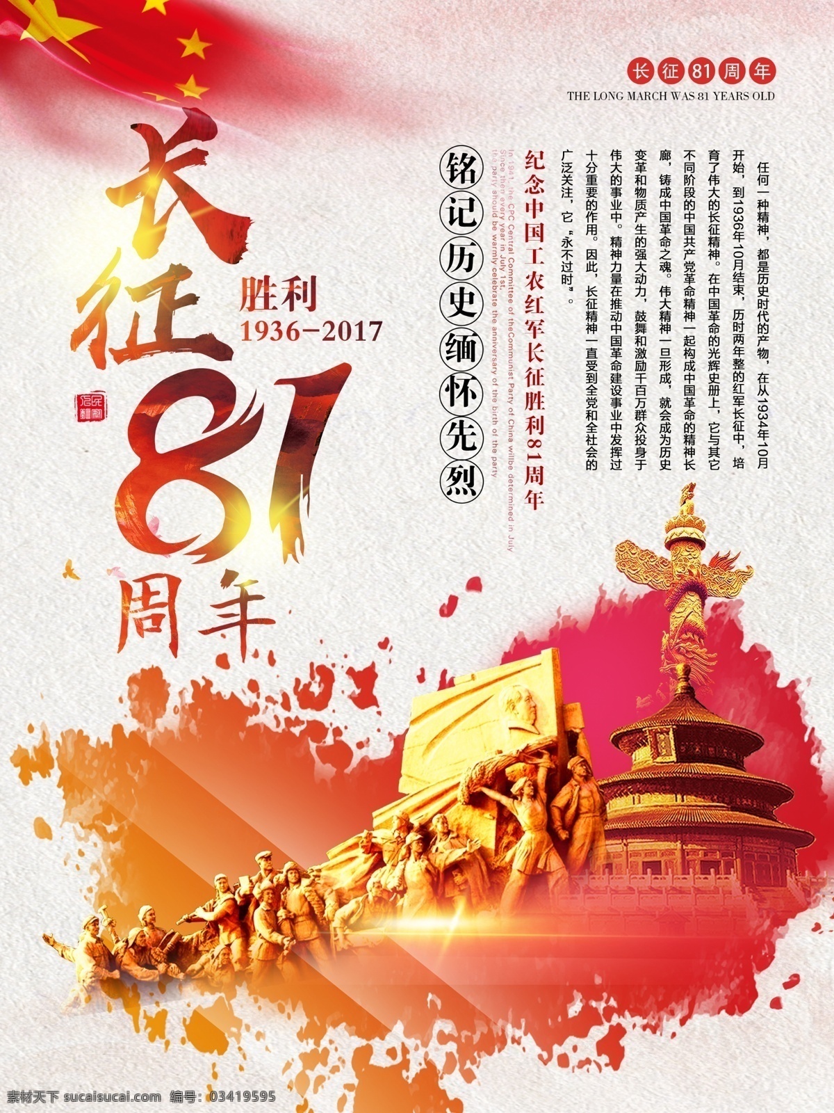 大氣 震撼 長征 81 周年 紀(jì)念日 黨建 海報 81周年 長征勝利 抗戰(zhàn)勝利 長征精神 紀(jì)念長征 長征紀(jì)念日 紅軍 長征英雄 長征路 勝利 展板