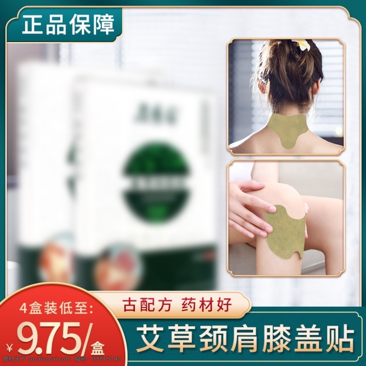 艾草贴主图 淘宝主图 直通车 艾草贴 膏药贴 国风潮 中药贴 淘宝界面设计 淘宝 广告 banner