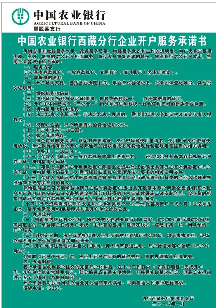 農(nóng)業(yè)銀行 承諾書圖片 承諾書 農(nóng)業(yè)承諾書 版面 寫真 室內(nèi)廣告設(shè)計(jì)