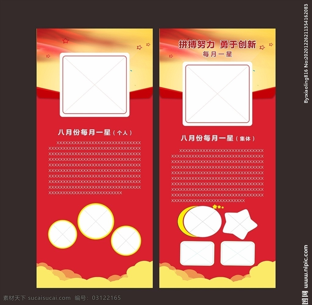 紅色展架 橙色展架圖片 喜慶展架 企業(yè)展架 公司展架 科技展架 活動展架 公司宣傳展架 公司易拉寶 產(chǎn)品宣傳展架 公司宣傳海報 集團展架 海報 產(chǎn)品x展架 紅色x展架 紅色易拉寶 紅色宣傳展架 易拉寶 金融x展架 簡潔x展架 會場x展架 活動x展架 展會展架 簡約展架 高檔展架 每月一星展架 團隊展架 榮譽展架 展架