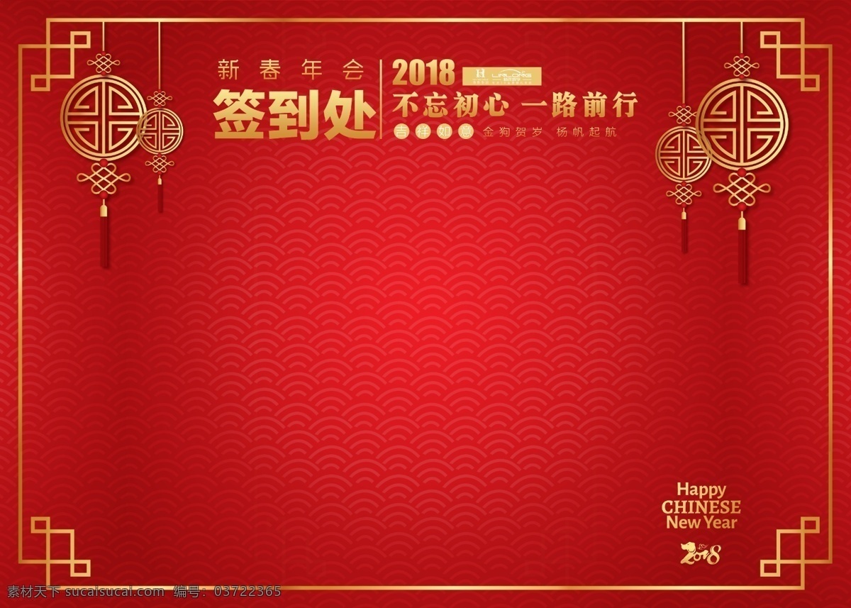 年会 签到 板 模板 中国结 红色 简约 大气 展板 2018新 公司 喷绘