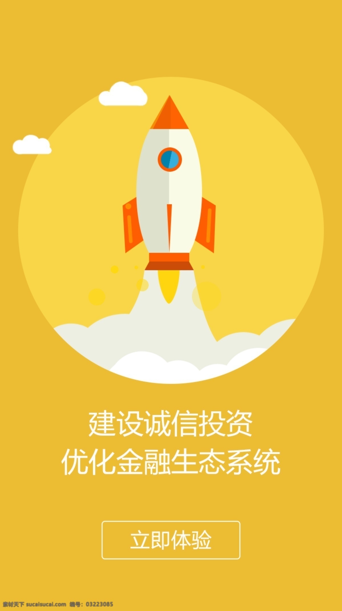 移动 app 启动 页 启动页 启动图 客户端 飞机 黄色 引导页 文字 白云 界面设计 移动界面设计 客户端界面