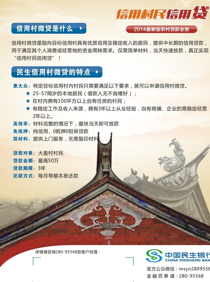 銀行海報 銀行 海報 矢量 模板下載 民生 民居 古厝 古建筑 古宅 信貸 信用村民 信用貸 豎圖