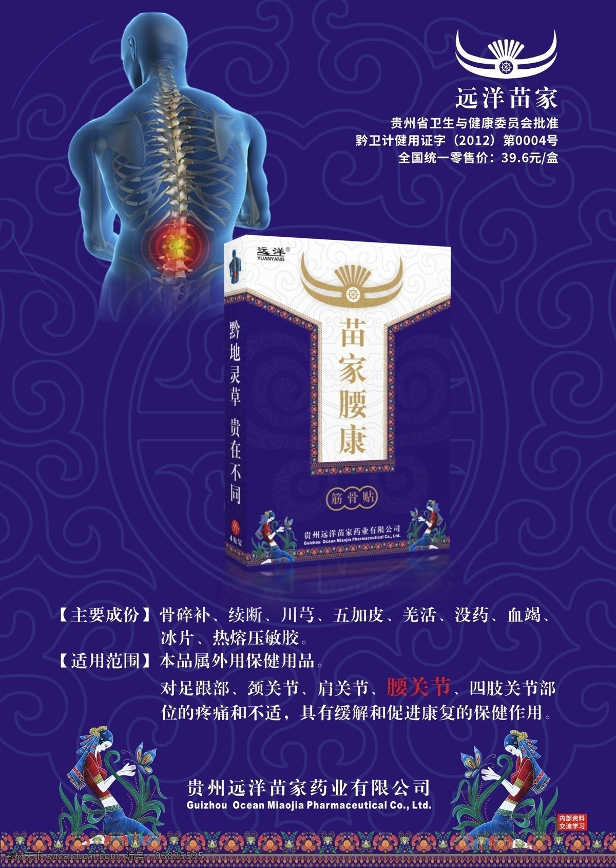 苗家 腰 康 單 頁(yè) 彩頁(yè)設(shè)計(jì) 苗族 苗方 膏貼 貴州膏貼 苗族風(fēng)格 民族風(fēng) 生活百科 醫(yī)療保健