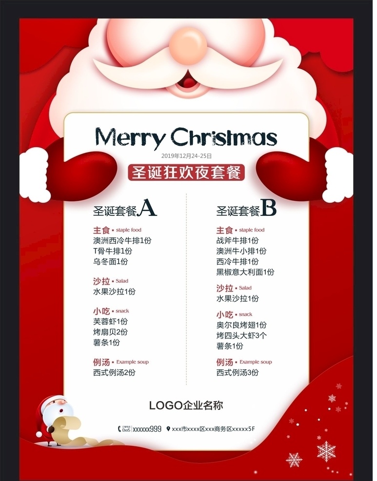 咖啡店 牛排 店 西餐廳 圣誕 套餐 牛排店 圣誕套餐 點(diǎn)單 價(jià)目表 海報(bào) 傳單 廣告類