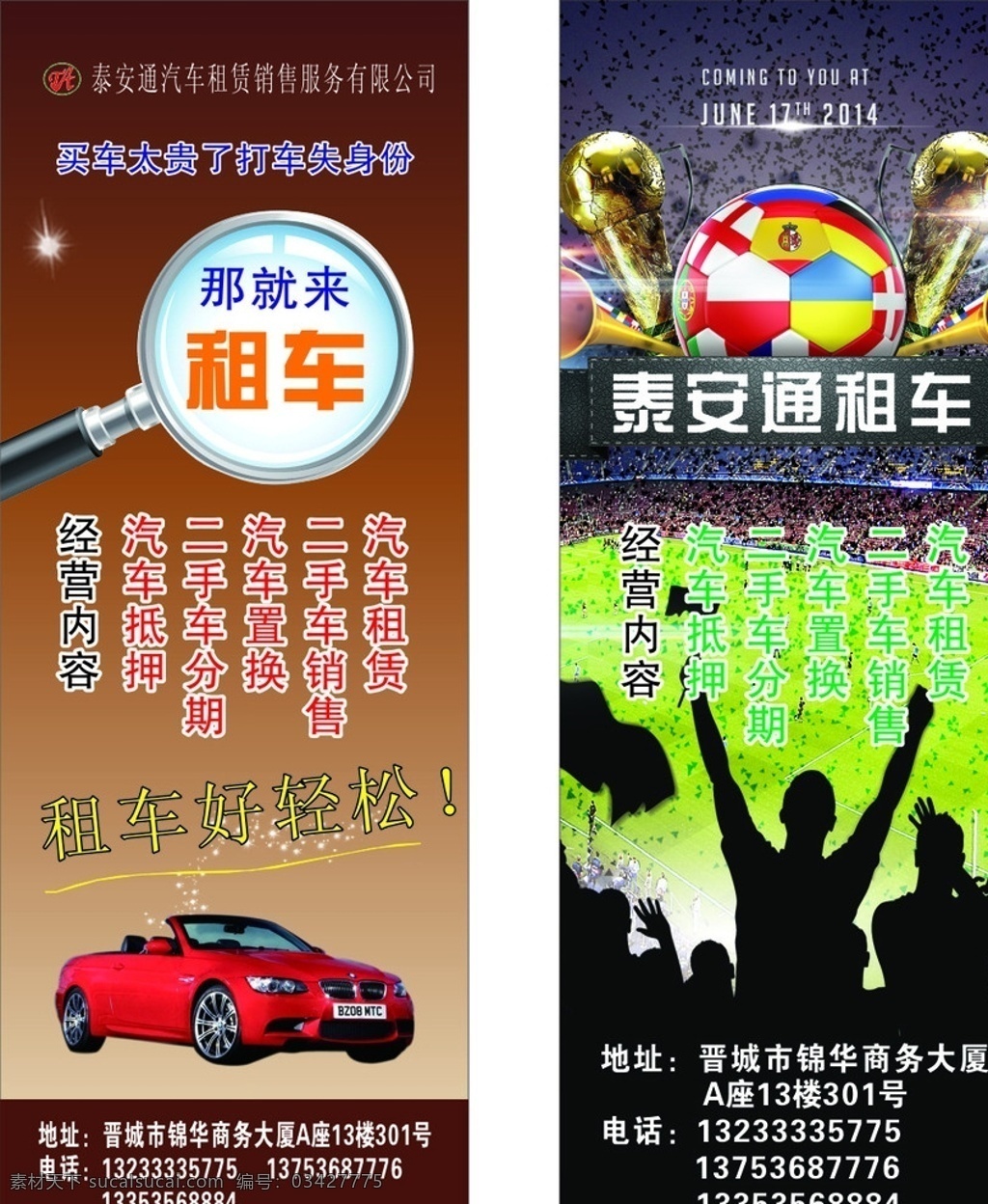 泰安通刀旗 泰安通 刀旗 泰安通汽車 租賃銷售服務 有限公司 買車太貴了 打車失身份 那就來租車吧 經營內容 洗車抵押 二手車分期 汽車置換 二手車銷售 汽車租賃 租車好輕松 3米刀旗