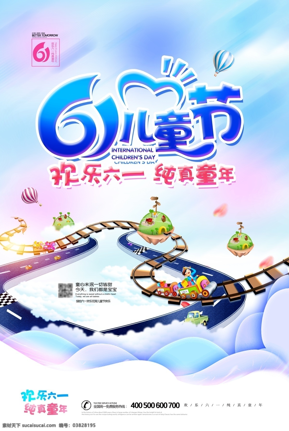 六一兒童節(jié) 海報 61兒童節(jié) 歡樂六一 純真童年 六一快樂 繽紛六一 歡樂無限 兒童節(jié)快樂 六一背景 六一舞臺 六一主題 六一素材 六一展架 六一淘寶 六一活動 六一慶典 六一活動廣告 兒童節(jié)海報 兒童節(jié)廣告 兒童節(jié)促銷 兒童節(jié)展架 兒童節(jié)單頁 兒童節(jié)吊旗 兒童節(jié)傳單 兒童節(jié)素材 兒童節(jié)背景 國際兒童節(jié) 節(jié)日素材