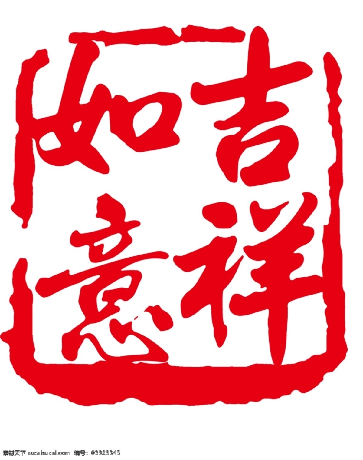 印章圖片 紅色印章 個人印章 印章模板 印章圖案 蓋章 蓋章圖標 印章大全 中國風(fēng) 印章矢量 古典印章 印章圖標 小印章 印章設(shè)計 字畫印章 復(fù)古印章 個性化印章 毛筆字印章 詩詞印章 古寺印章 字畫 字畫蓋章 懷舊印章 鋼印 印章版式 印章樣式 紅色印章 經(jīng)典印章 毛筆筆刷 筆刷印章 私人印章